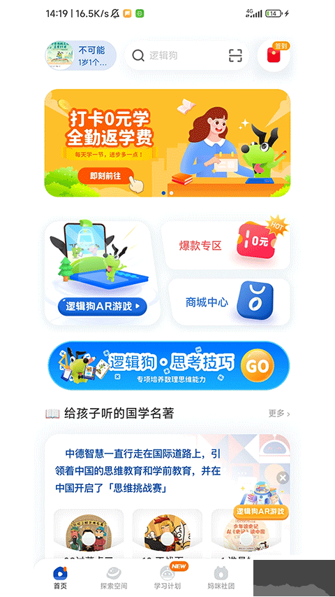 邏輯狗兒童思維訓練 v3.6.4安卓版0