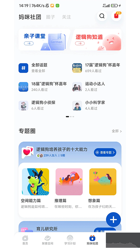 邏輯狗兒童思維訓練 v3.6.4安卓版2