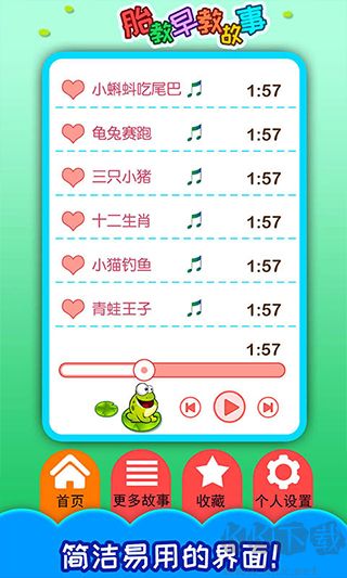 胎教早教故事 v4.3正式版1