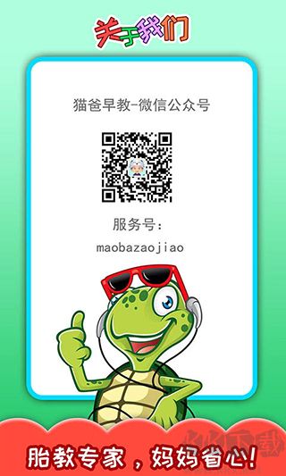 胎教早教故事 v4.3正式版3