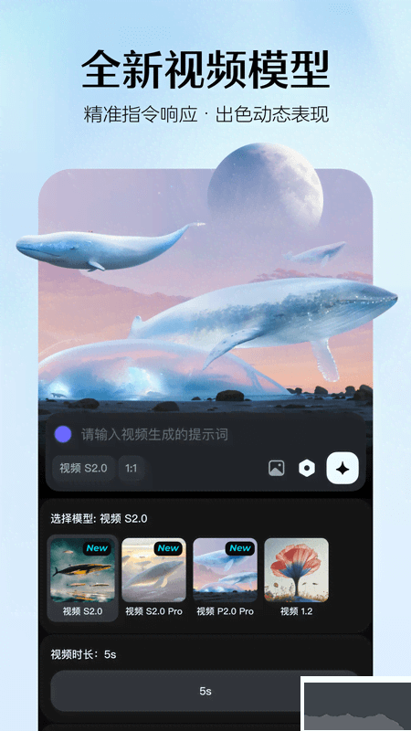 即夢AIapp v1.5.2手機版2
