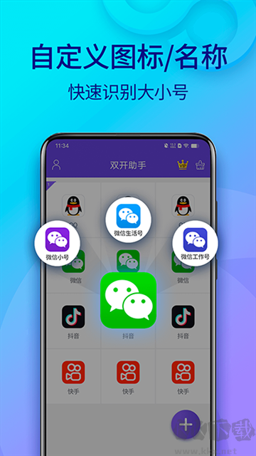 雙開助手app v11.3.3.0最新版1