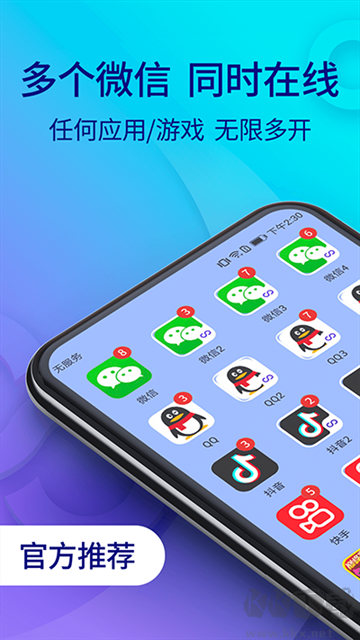 雙開助手app v11.3.3.0最新版0