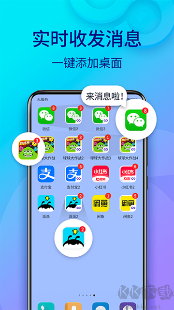 雙開助手app v11.3.3.0最新版2