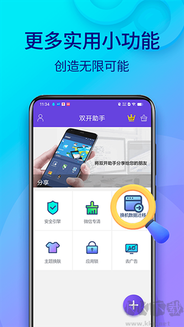 雙開助手app v11.3.3.0最新版3