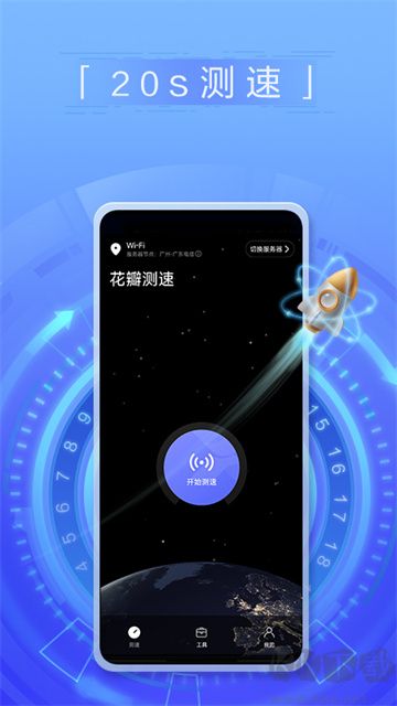 花瓣測速app v4.8.0.3111