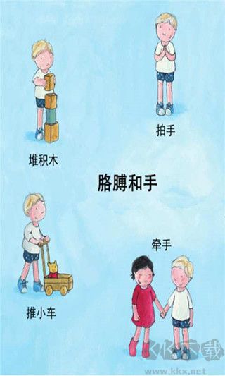 可愛的身體APP安卓版 v1.0.0手機版3