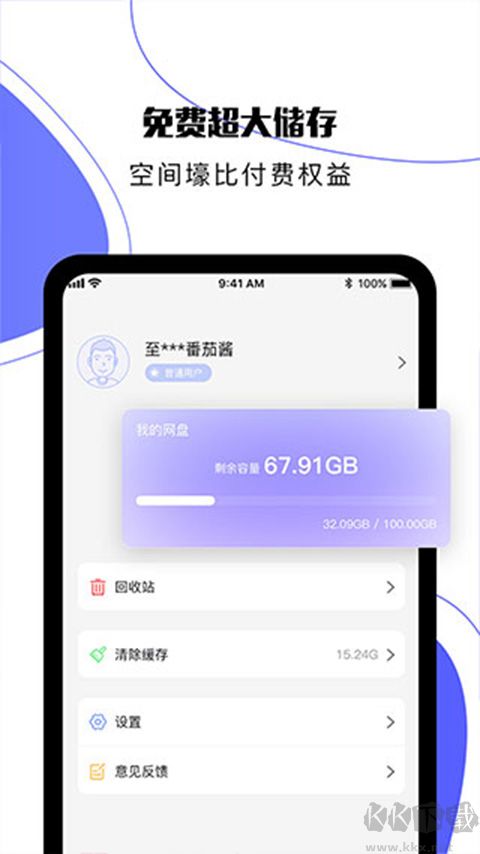 123云盤app v2.5.7最新版1