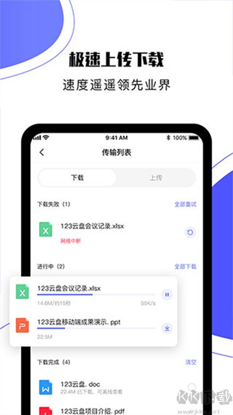 123云盤app v2.5.7最新版0
