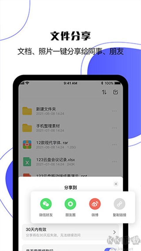 123云盤app v2.5.7最新版2