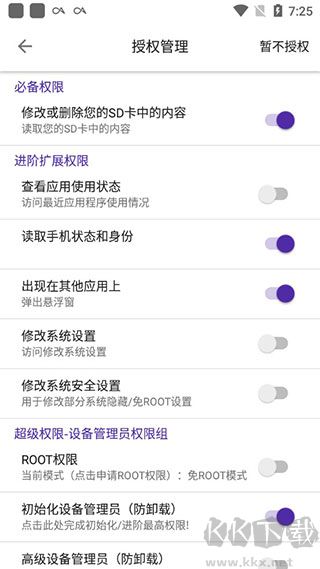 愛玩機工具箱最新版 v22.0.9.81