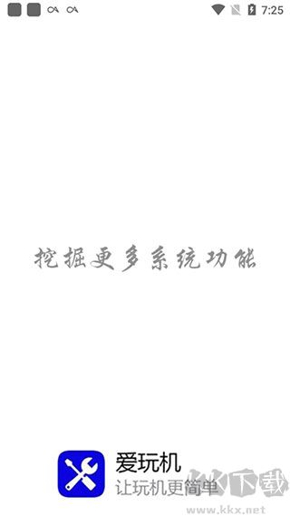 愛玩機工具箱最新版 v22.0.9.80