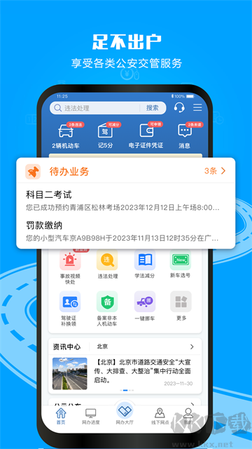 交管12123 v3.2.5官方版0