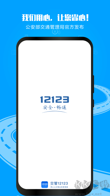 交管12123 v3.2.5官方版3