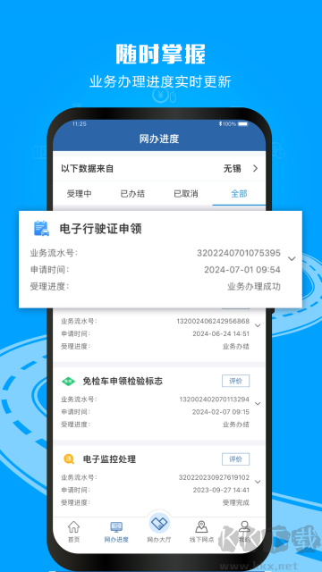 交管12123 v3.2.5官方版1