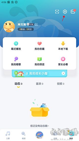 酷狗兒歌app v2.3.4安卓版3