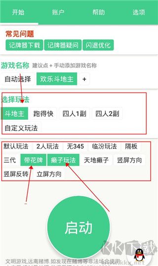 自動記牌器免費版 v6.1.102