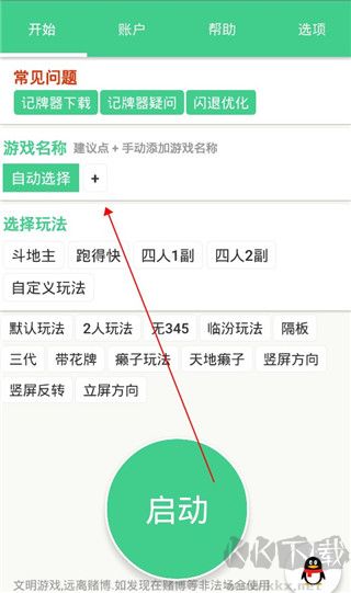 自動記牌器免費版 v6.1.100