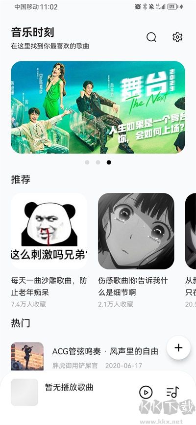 音樂時刻app v1.1.6正版0