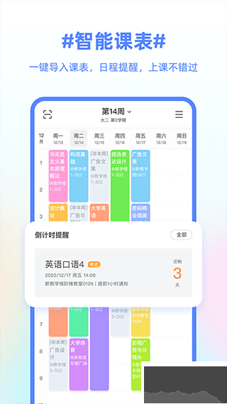 超級課程表app v9.9.35手機版1