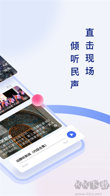 動靜新聞app v8.2.6正版0