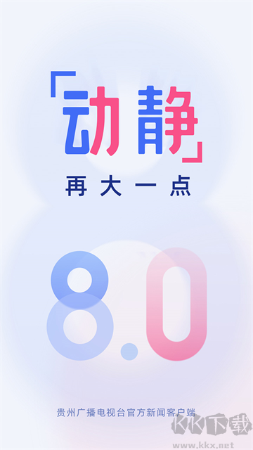 動靜新聞app v8.2.6正版2