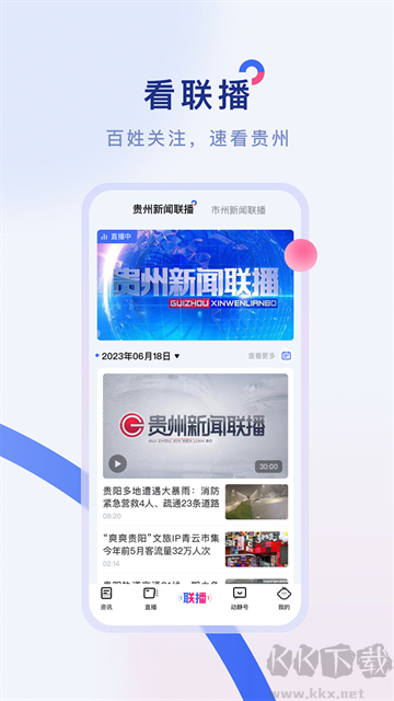 動靜新聞app v8.2.6正版1