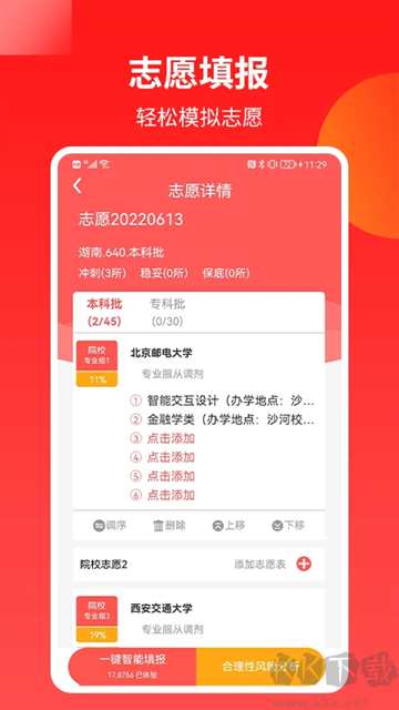 AI高考志愿助手官網(wǎng)版 v2.8.70