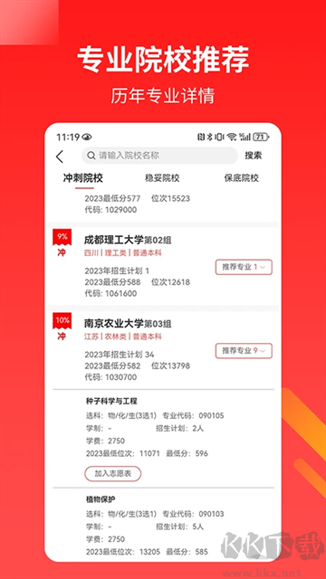 AI高考志愿助手官網(wǎng)版 v2.8.71