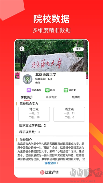 AI高考志愿助手官網(wǎng)版 v2.8.73