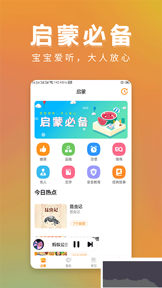 兒童故事精選 v24.7.26安卓版1