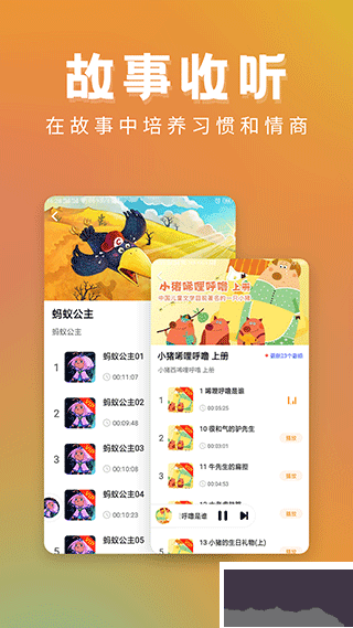 兒童故事精選 v24.7.26安卓版0
