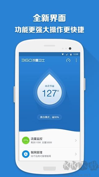 360流量衛(wèi)士官方版 v2.7.11