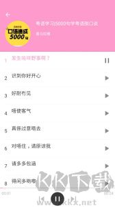 瘋狂方言app手機(jī)版 v5.5安卓版0