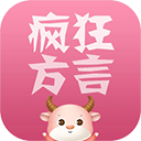 瘋狂方言app手機版 v5.5安卓版