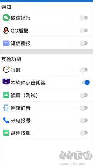 語音王 v3.6.13正版1