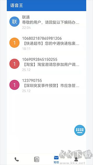 語音王 v3.6.13正版3