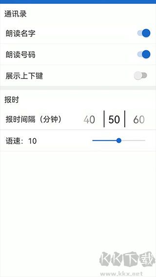 語音王 v3.6.13正版2