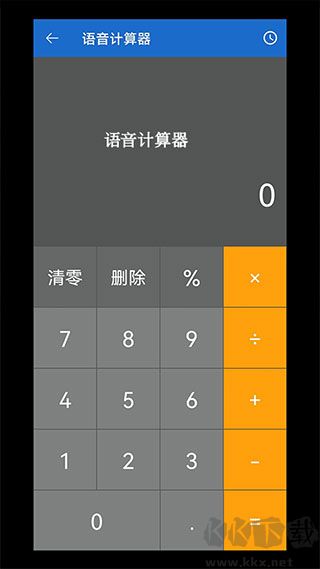 語音王 v3.6.13正版0