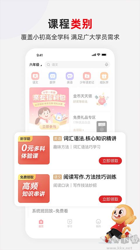 希望學app手機版 v9.57.04最新版2