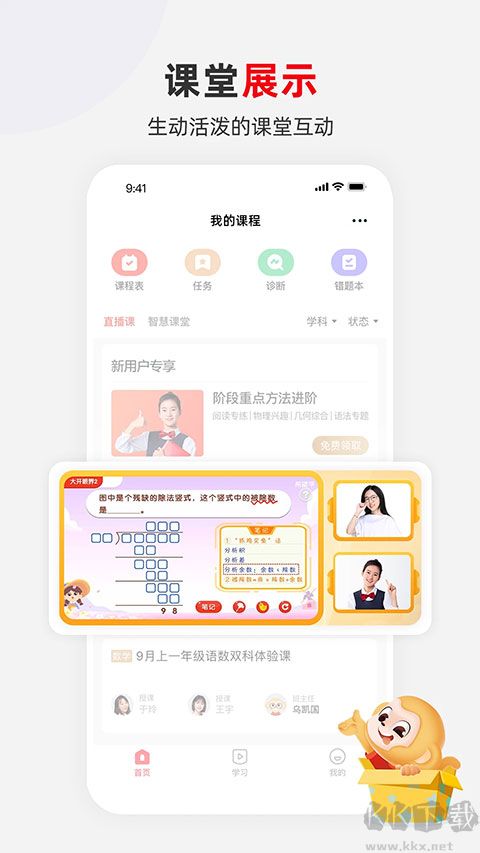 希望學app手機版 v9.57.04最新版1