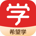 希望學app手機版 v9.57.04最新版