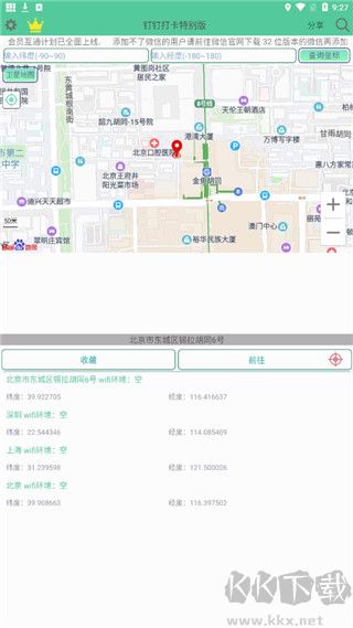 釘釘打卡app v2.27.4官方版0