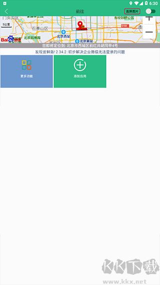 釘釘打卡app v2.27.4官方版2