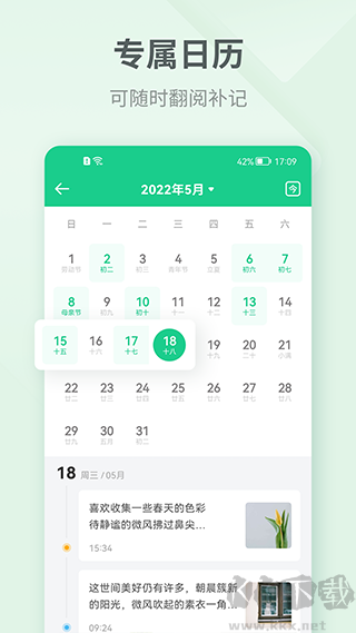 吾記日記安卓版 v4.2.3手機版2