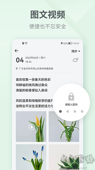 吾記日記安卓版 v4.2.3手機版3