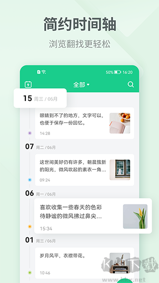 吾記日記安卓版 v4.2.3手機版4