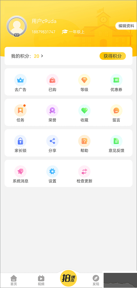 倍速課堂免費版 v7.8.0手機版1