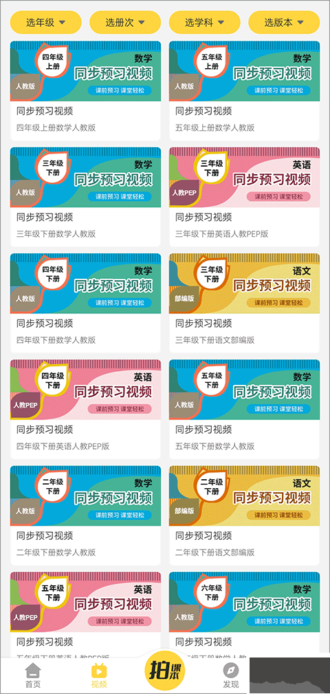 倍速課堂免費版 v7.8.0手機版3