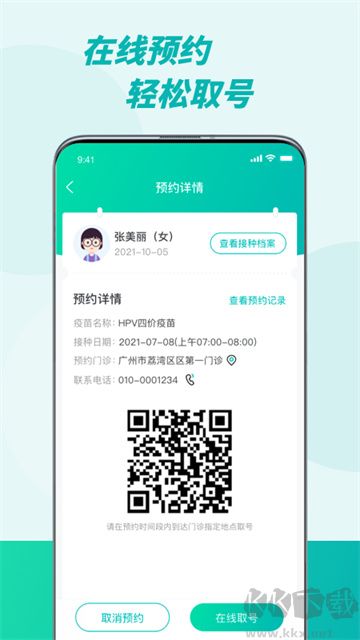 粵苗app v1.8.152正版1